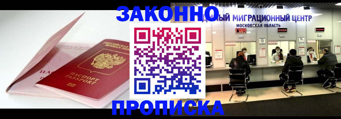 прописка иностранных граждан в Звенигово