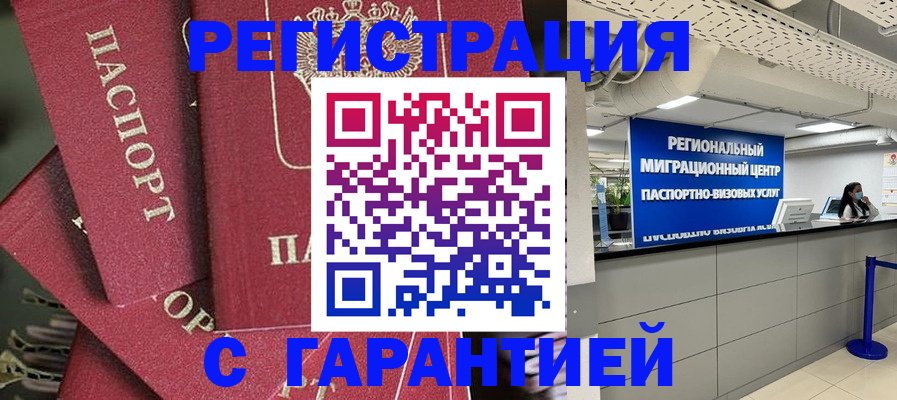 прописка штамп в Звенигово