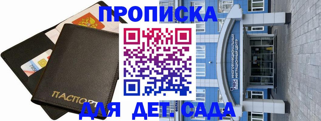 купить прописку в Звенигово